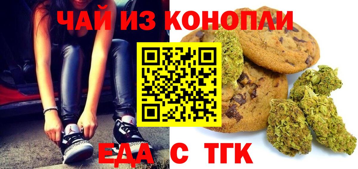 Еда ТГК марихуана Морозовск