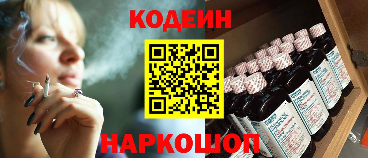 Codein Purple Drank Морозовск