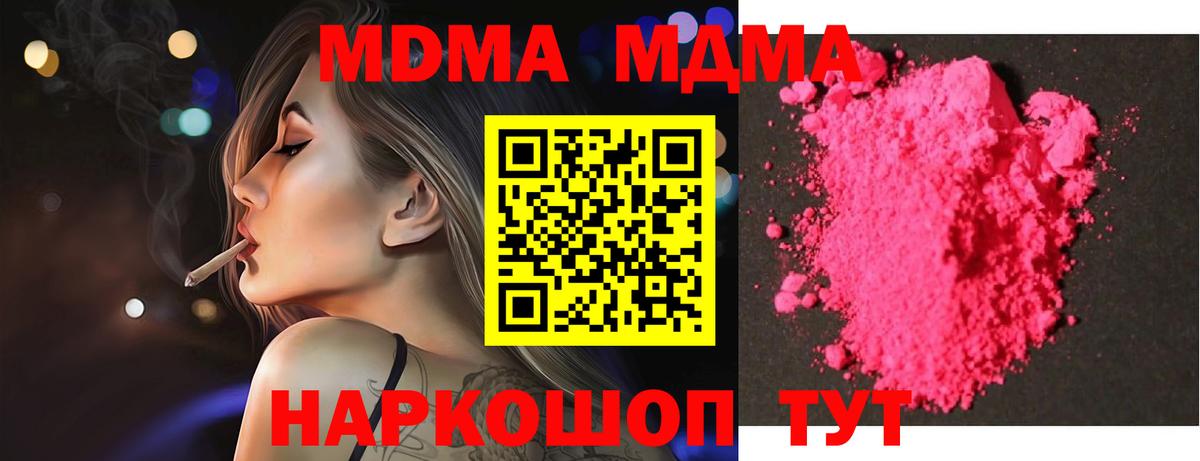 MDMA  Вход с VPN  MDMA crystal  Морозовск  МДМА молли 
