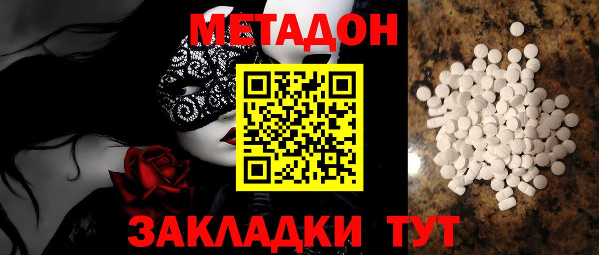МЕТАДОН methadone  Вход с VPN  Морозовск 