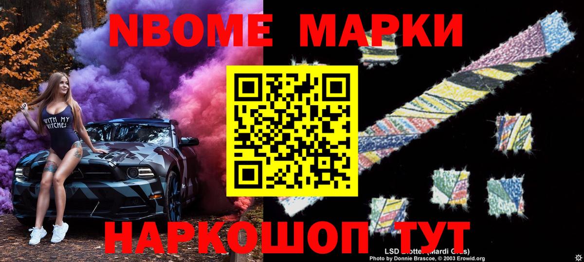 Морозовск  Марки N-bome  Вход с VPN  наркотики  Марки 25I-NBOMe 1,5мг 