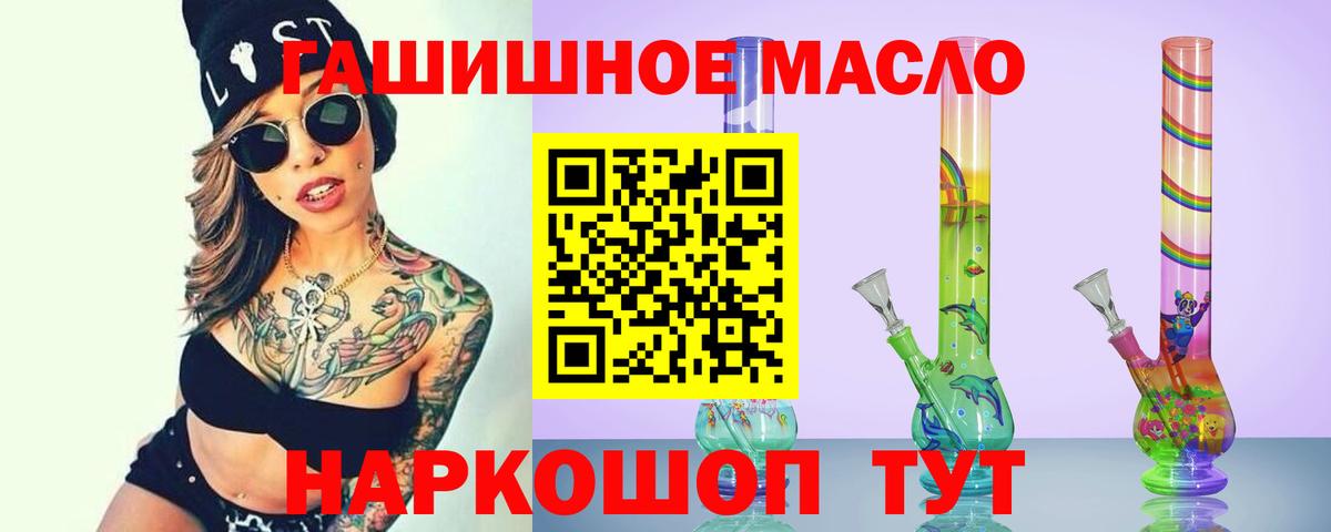 ТГК гашишное масло  Дистиллят ТГК гашишное масло  Вход с VPN  Морозовск 